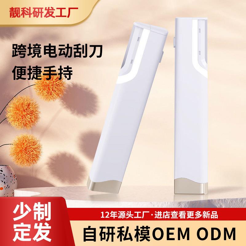 新品电动刮毛刀女士男士修眉刀手部腿部剃毛刀