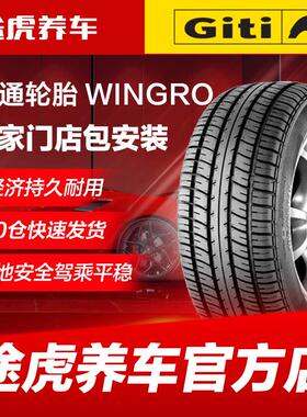 佳通WINGRO165 175 185 195 205汽车轮胎55 60 65 70R13 14 15 16
