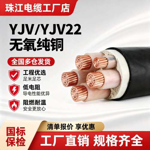珠江电缆YJV国标铜芯3 4 5芯2.5 4 6 16 25平方三相四线工程电线