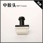 速派打码 胶头 机专用手柄