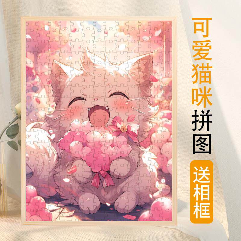 猫咪拼图儿童益智6岁以上7-10岁女孩卡通木质120/300/500片带框