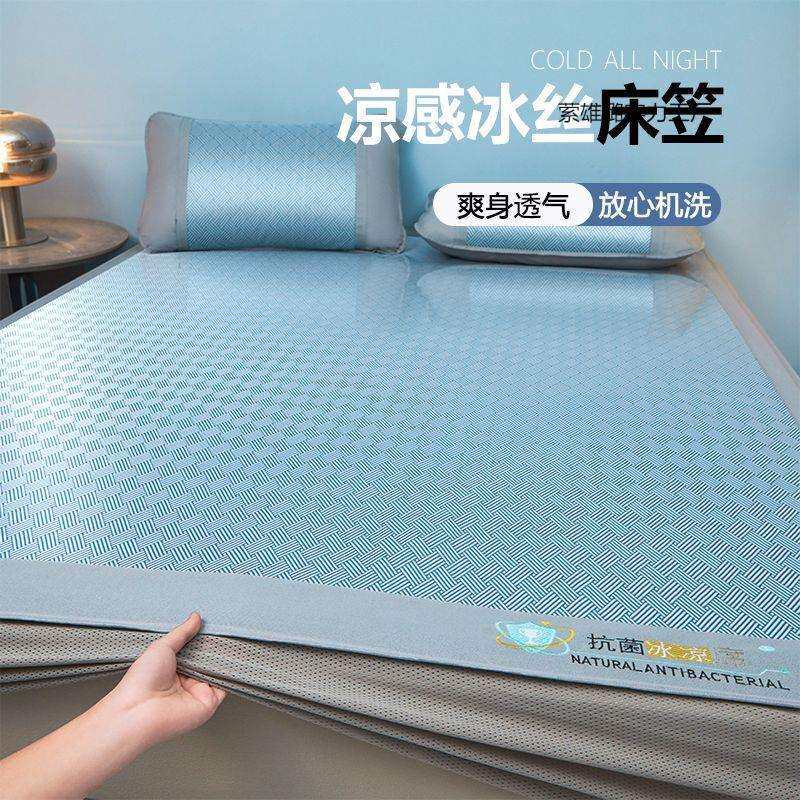 夏季凉感冰丝床笠可机洗A类家用三件套折叠式透气软席子