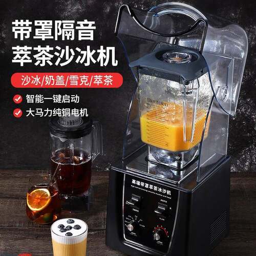 沙冰机商用多功能带罩碎冰机奶茶店萃茶奶盖冰沙榨果汁机破壁机