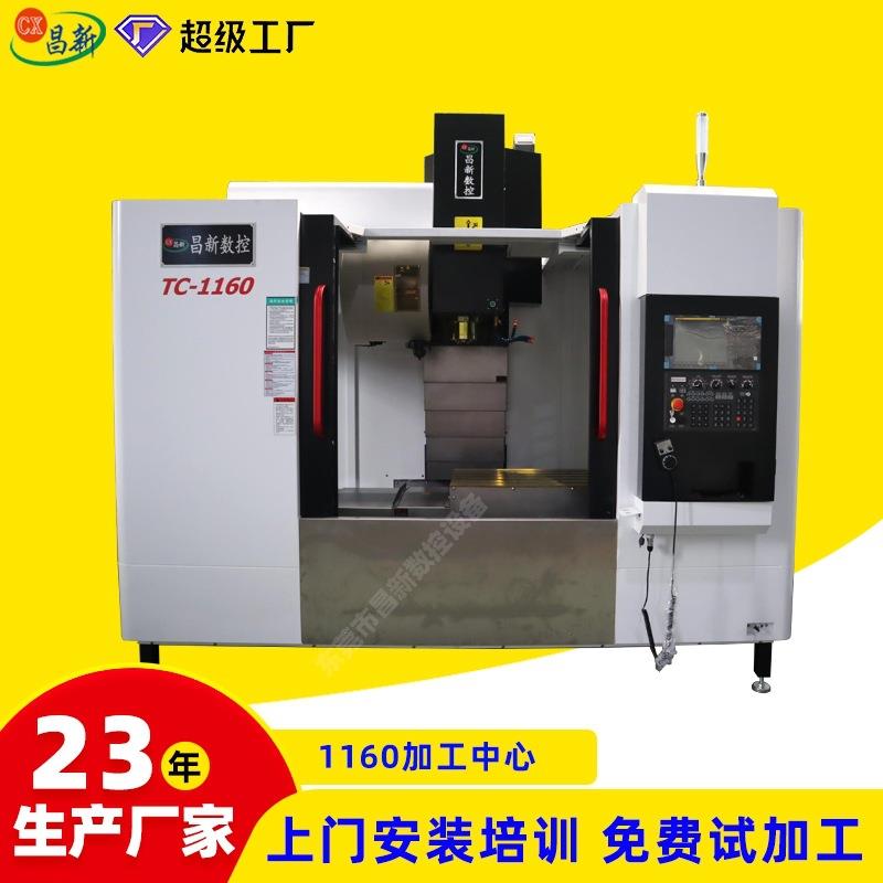 c立式加工中心vmc1160加工中心机vmc855加工中心机床