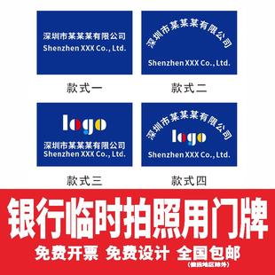 银行开户临时牌公司牌匾泡沫板KT板拍照用门牌定制广告牌招牌定制