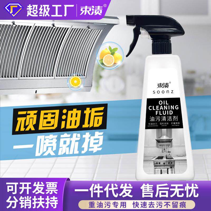 抽油烟机清洗剂去油污厨房清洁剂强力去污家用除油烟重油污净油脂