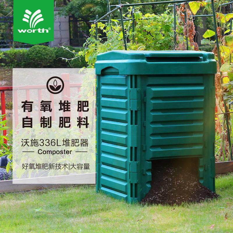 沃施园艺户外堆肥箱庭院堆肥桶超大家用有氧发酵桶箱厨余垃圾沤肥