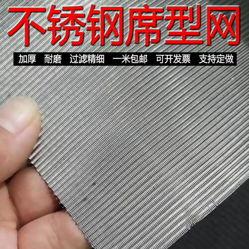 304不锈钢席型网10目-3200目密目网 加厚网编织网 过滤网牢固耐用