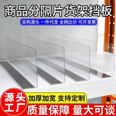 货架分隔板片快递货架侧面超市商品理货l型挡板便利店货架PVC挡板