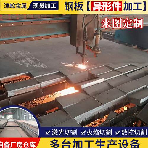 45号钢板花纹板40cr65mnQ235Q345B钢板中厚锰板碳钢铁板异形切割
