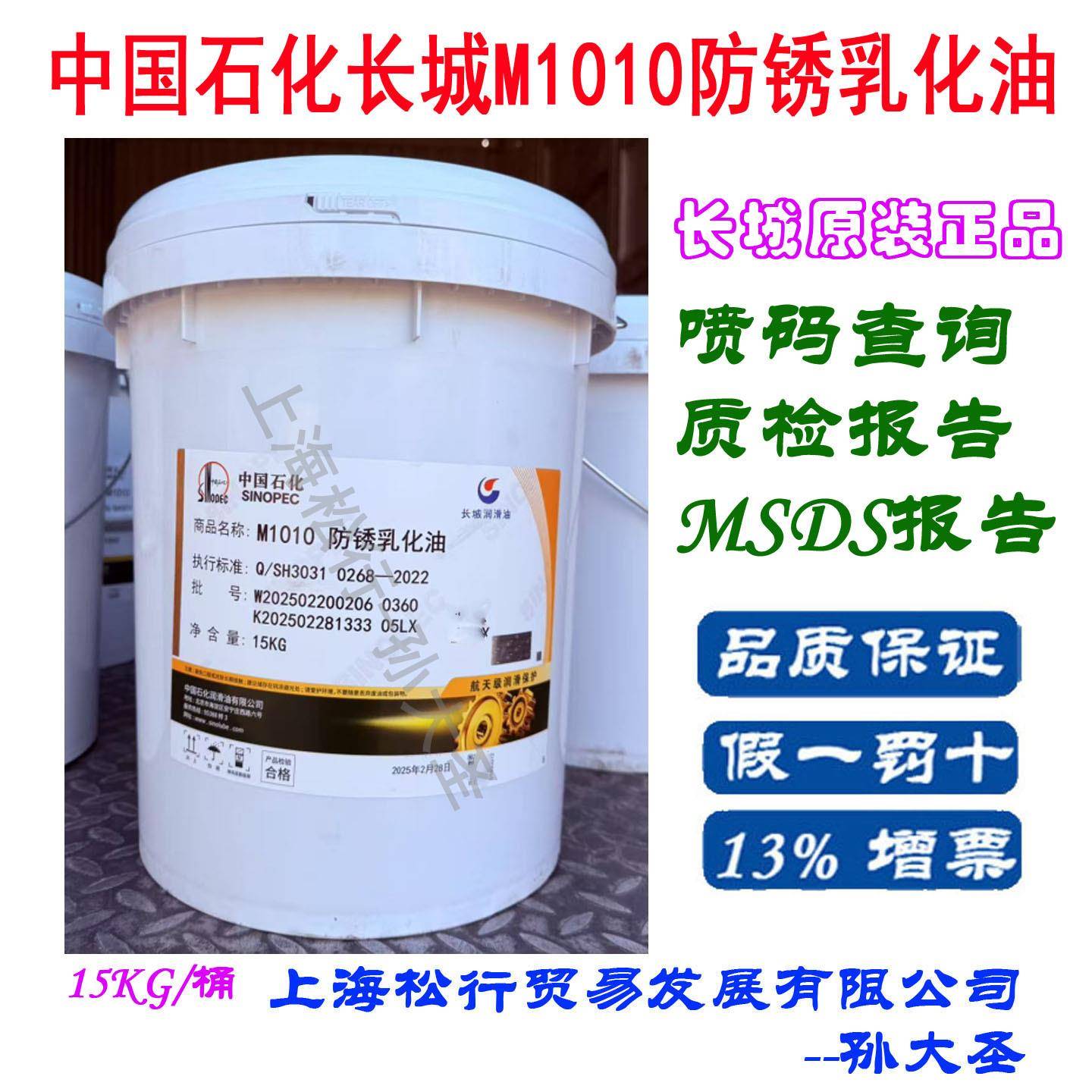 长城M1010防锈乳化油金属切削油液皂化油水溶性加工油15kg/20L