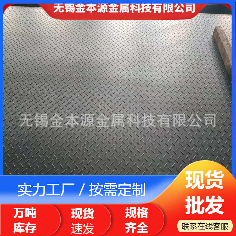 江苏现货库存 Q235B防滑花纹钢板 镀锌花纹板 楼梯踏步防滑板切割