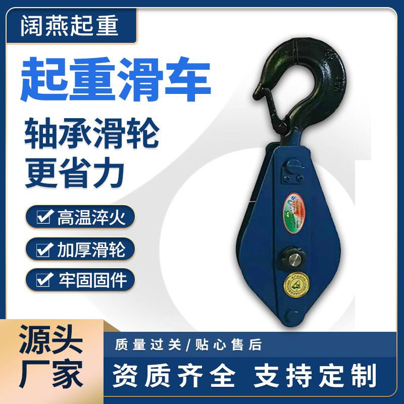 起重滑车单轮吊钩滑轮轴承轴套合金钢起重葫芦定向微型滑车