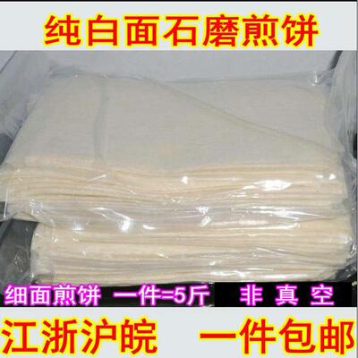 包邮徐州邳州新沂特产机器白面煎饼面粉煎饼胜山东煎饼非真空5斤