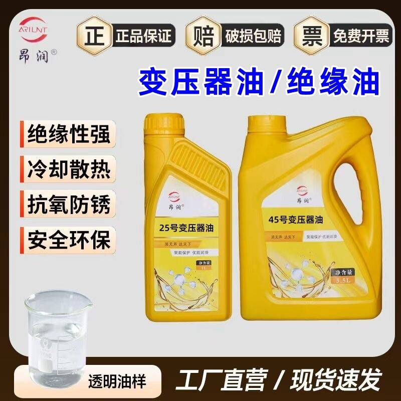 正品变压器油25号绝缘散热油10号潜水泵绝缘油45号变压器专用油