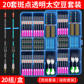 钓鱼太空豆套装特级硅胶全套组合刻度铅子线夹漂座小配件渔具