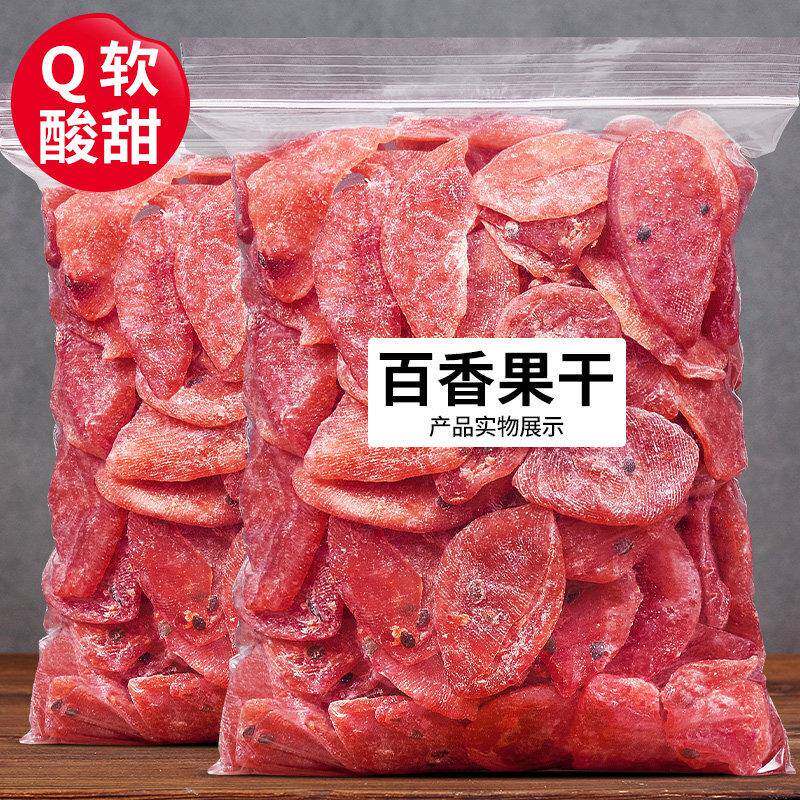 新货百香果干500g袋装酸甜不胖水果干果脯蜜饯无添加色素孕妇零食