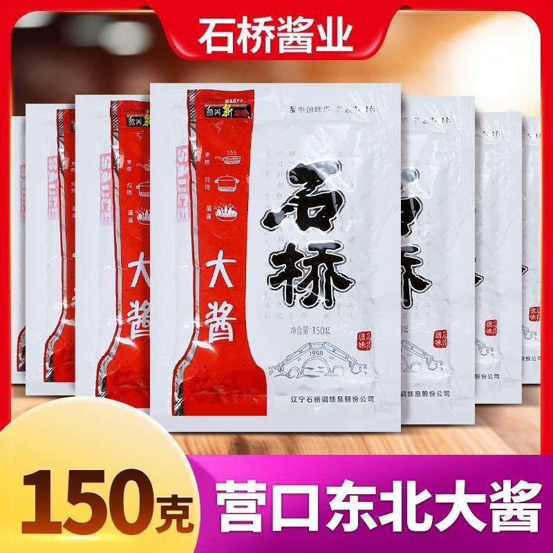 营口石桥大酱旗舰店150gX10袋零添加东北黄豆酱农家风味大豆酱蘸,粮油调味/速食/干货/烘焙,酱类调料,淘宝优惠券,粉丝福利购,淘宝优惠卷