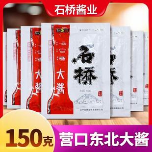 营口石桥大酱旗舰店150gX10袋零添加东北黄豆酱农家风味大豆酱蘸