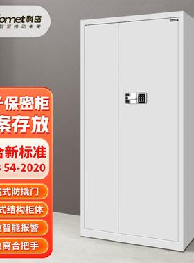科密 KM1901D保密柜电子密码锁钢制办公密码锁柜档案柜带抽屉铁皮