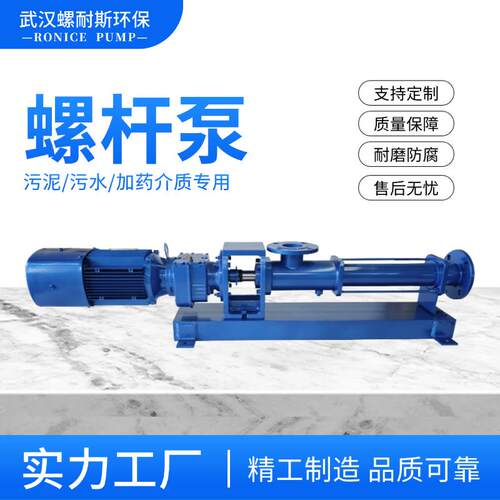 型粘稠泵抽污水污泥专用泵浓浆螺杆泵 淤泥输送排污效率高单螺