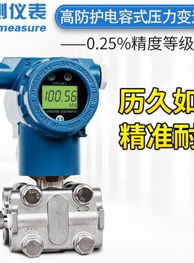 联测智能压力变送器4-20mA电容式3051差压变送器0-1KPa数显高精度