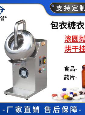 小型自动喷液丸抛光机 糖果包衣机 种子片糖衣机 烘干造粒机