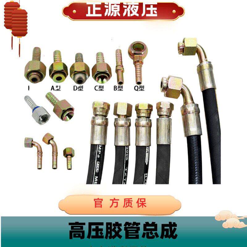 供应压耐油耐磨胶管 压胶管总成 液压软管总成  液压油管接头