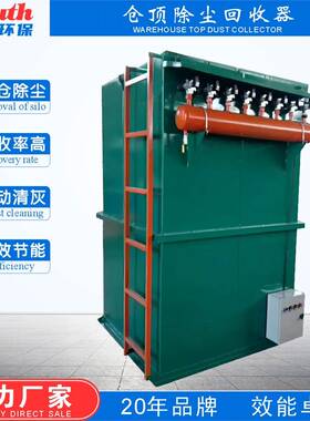 料仓罐顶单机集尘器 水泥搅拌煤碳贮料罐仓顶脉冲清灰除尘回收设