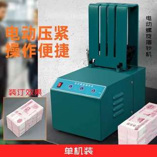 168银行电动螺旋捆钞机小型捆扎机纸币扎钞机手动打包机自动压紧