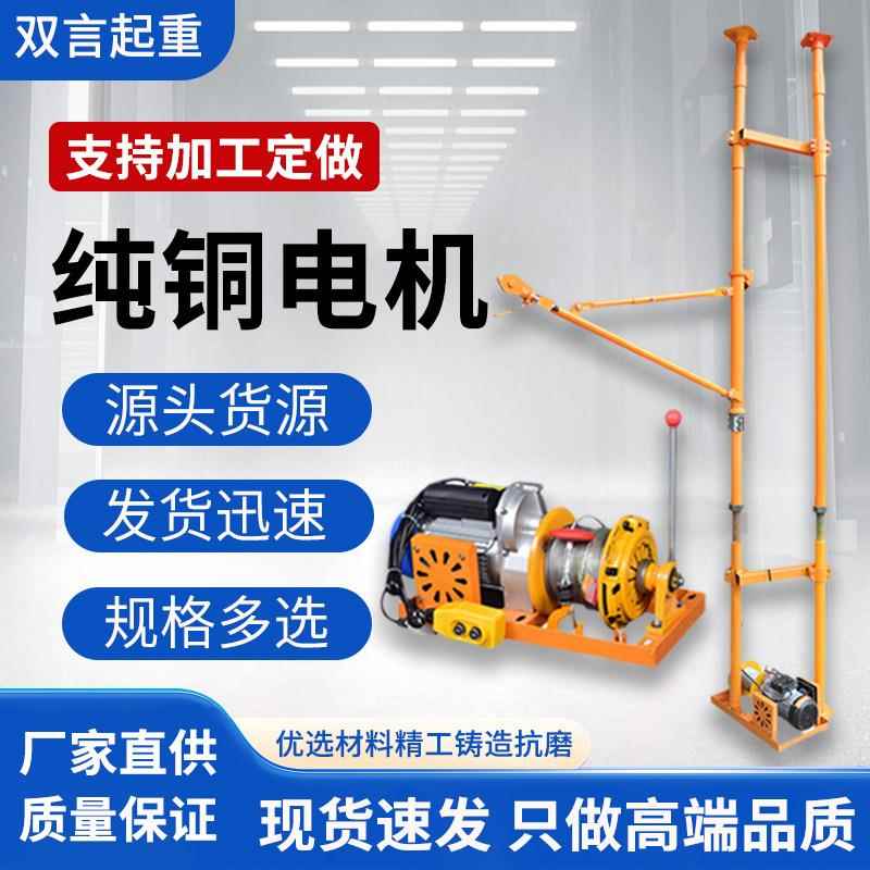 室内吊运机家用小型电动提升机建筑装修起重吊料上料机小吊机