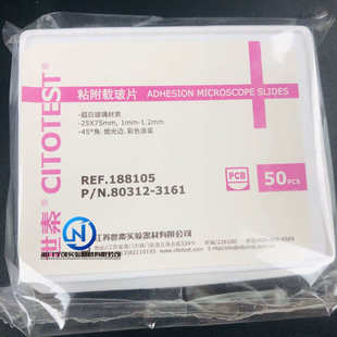 世泰粘附载玻片 188105 载玻片 粘附 粘附载玻片  CITOGLAS世泰