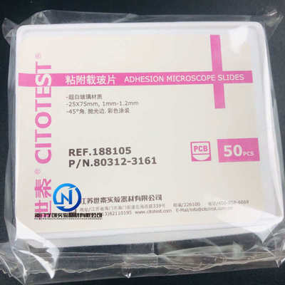 世泰粘附载玻片 188105 载玻片 粘附 粘附载玻片  CITOGLAS世泰
