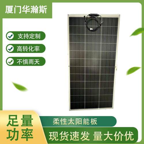 200W柔性太阳能板柔性版太阳能板户外太阳能光伏板韧性板