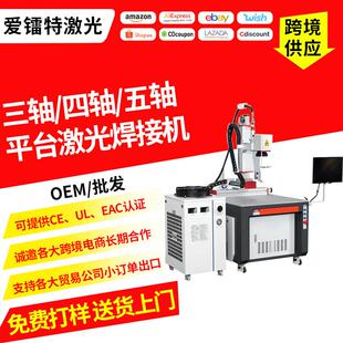 三四五轴激光焊接机变送器膜片电磁阀先导头铁芯水槽激光焊接机