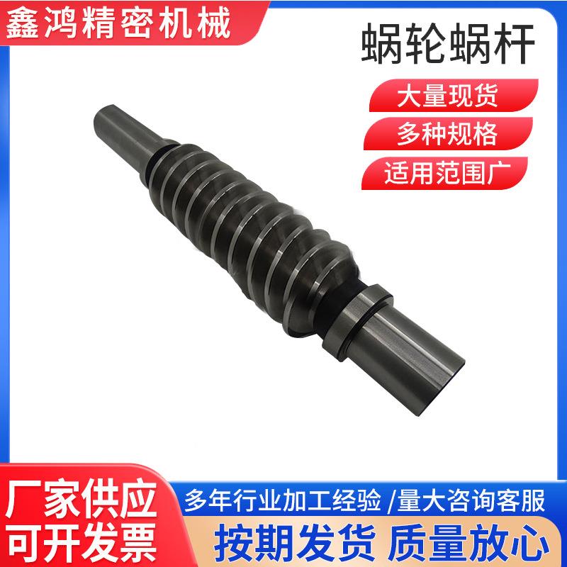 厂家供应非标机床蜗杆蜗轮蜗杆传动件精密蜗杆