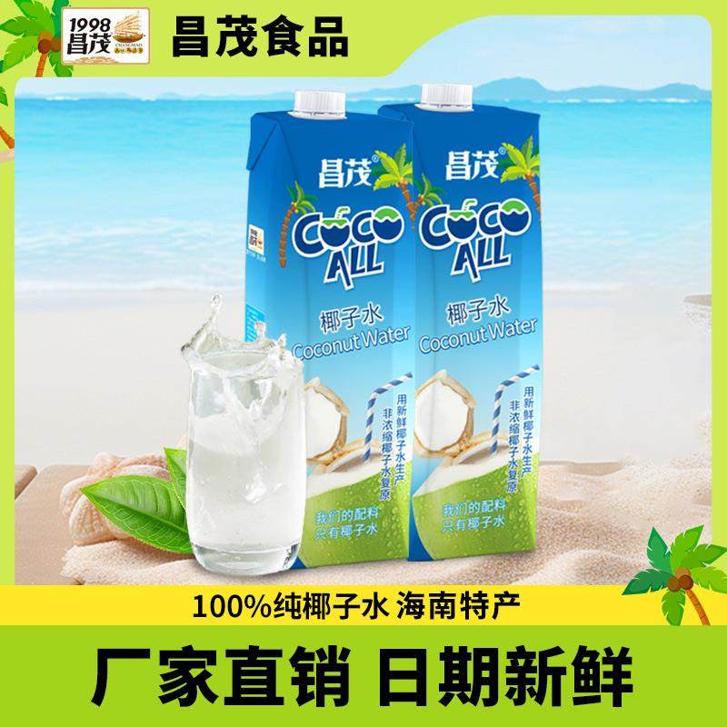 昌茂海南特产椰子水250ml*新鲜椰青电解质果汁补水饮料孕妇饮品,咖啡/麦片/冲饮,果味/风味/果汁饮料,淘宝优惠券,粉丝福利购,淘宝优惠卷