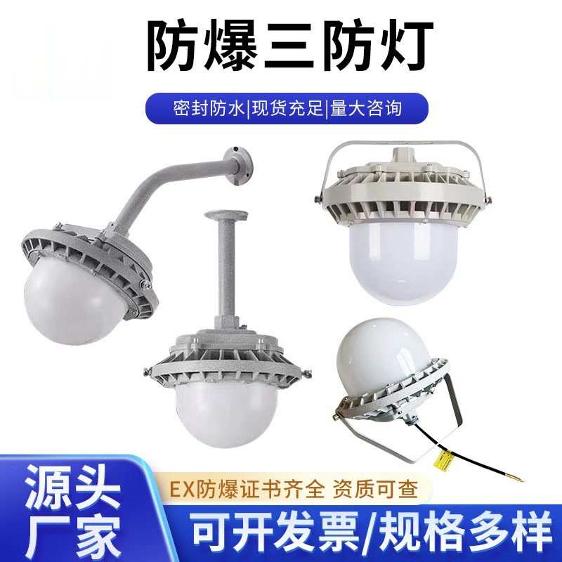 led防爆灯仓库厂房工矿灯车间灯三防户外工业照明灯50W防爆三防灯