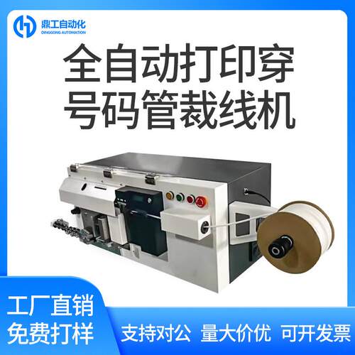 全自动打印穿号码管裁线机长短线裁断剥皮穿管喷码机电脑剥线机器
