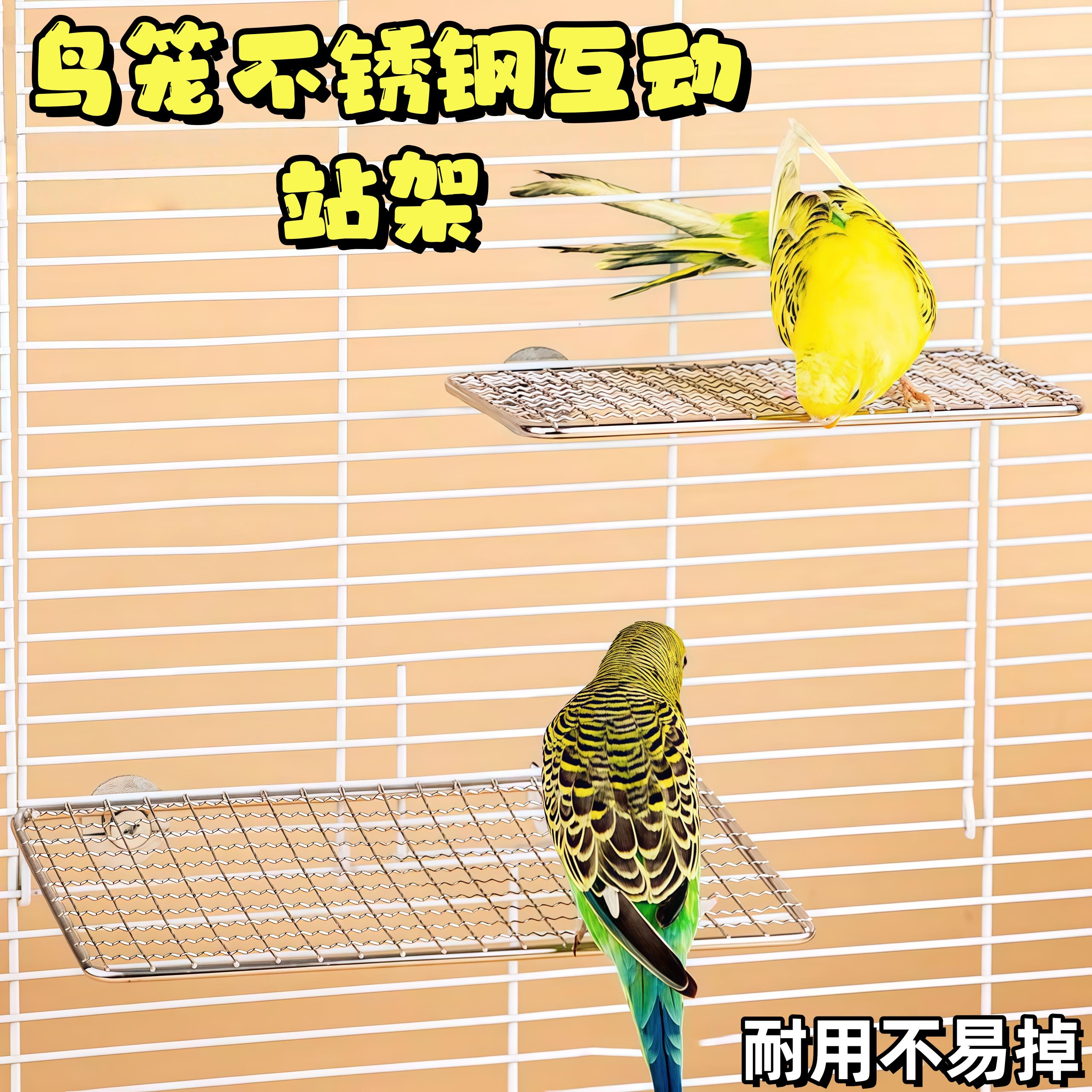 鹦鹉不锈钢站台休息平台跳台攀爬网架喂食互动站板虎皮牡丹玄凤