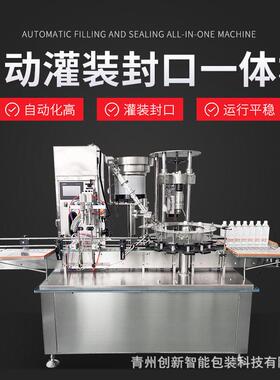 全自动液体灌装封口一体机保健酒果汁白酒料酒饮料酒水灌装机