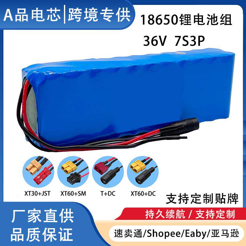 18650锂电池组 24V 7S3P 18Ah 助力车/割草机/喷雾器可充电电池