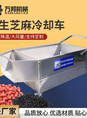 花生芝麻冷却设备手推式冷却车烘烤后坚果冷却设备冷却降温车