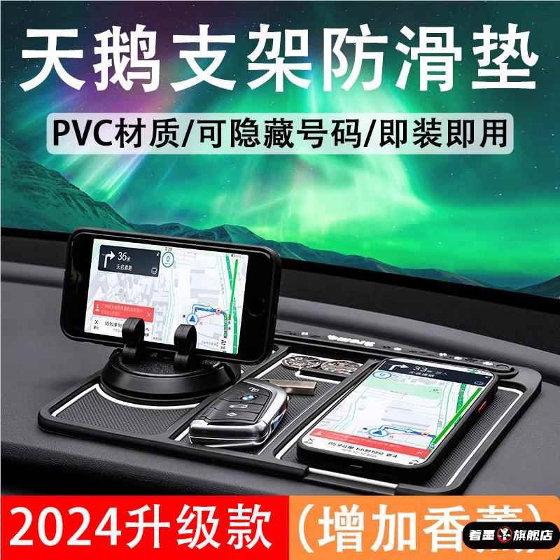汽车车载手机支架固定导航专用多功能天鹅三合一中控防滑垫2025款