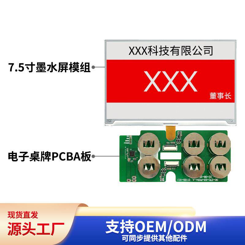 智能电子会议桌牌PCBA板+墨水屏模组套件嵌入式模块串口