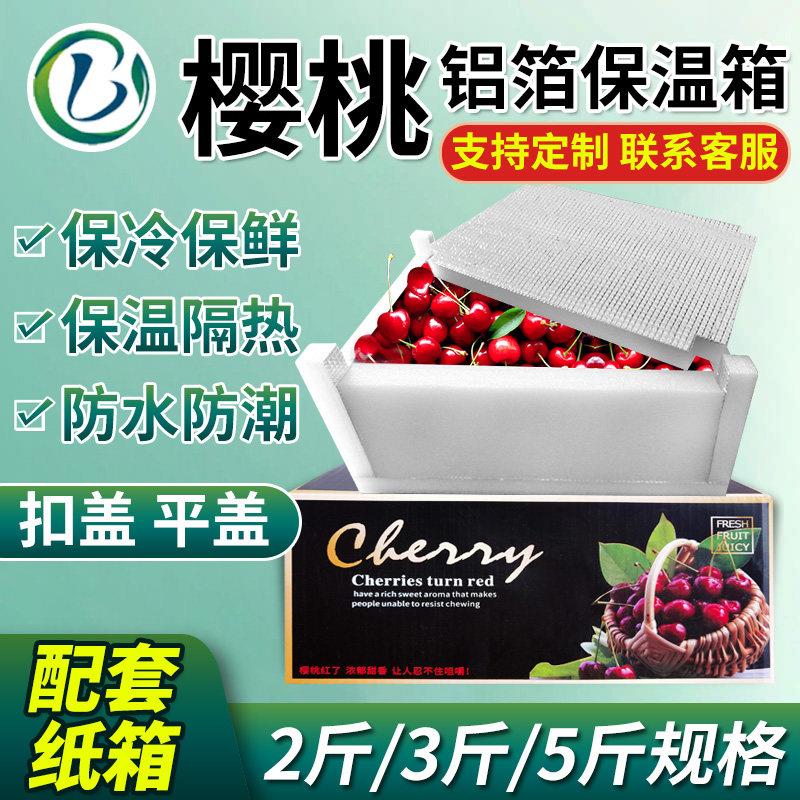 epe高密度樱桃泡沫箱纸箱电商快递专用2/3/5斤水果保温防摔箱子