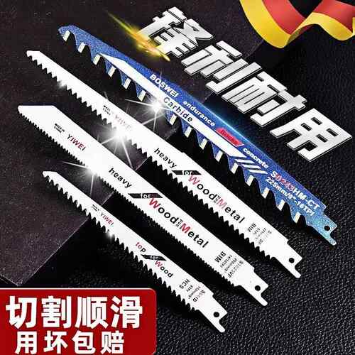 德国曲线锯锯条往覆锯条马刀锯不崩边木工异形加宽粗齿细齿金属