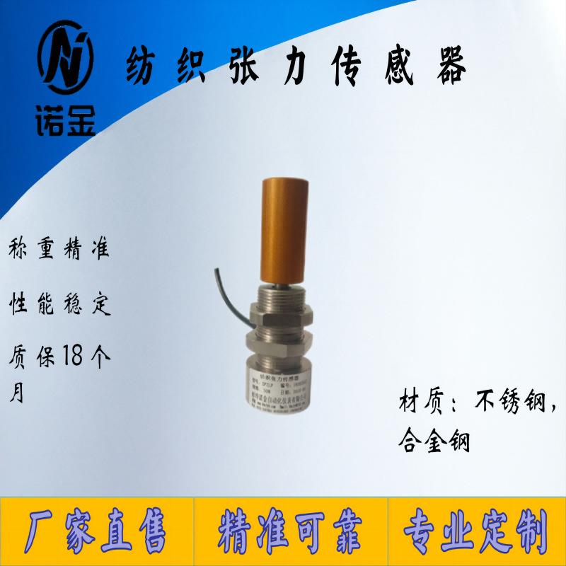 纺织张力传感器压力称重传感器测量包邮10-30N