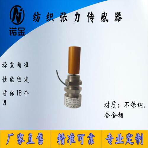 纺织张力传感器压力称重传感器测量包邮10-30N