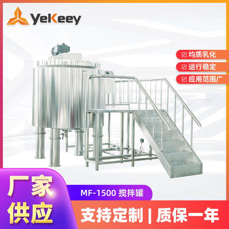 MF-1500洗洁精搅拌配液罐生产设备高速剪切均质乳化机真空搅拌机